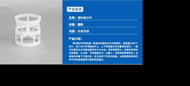 PP塑料鲍尔环精馏塔专用散堆填料
