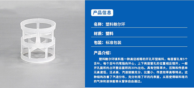 高温塑料鲍尔环在工业过程中的应用与优势