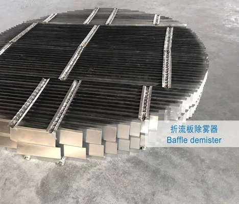 折流板除雾器